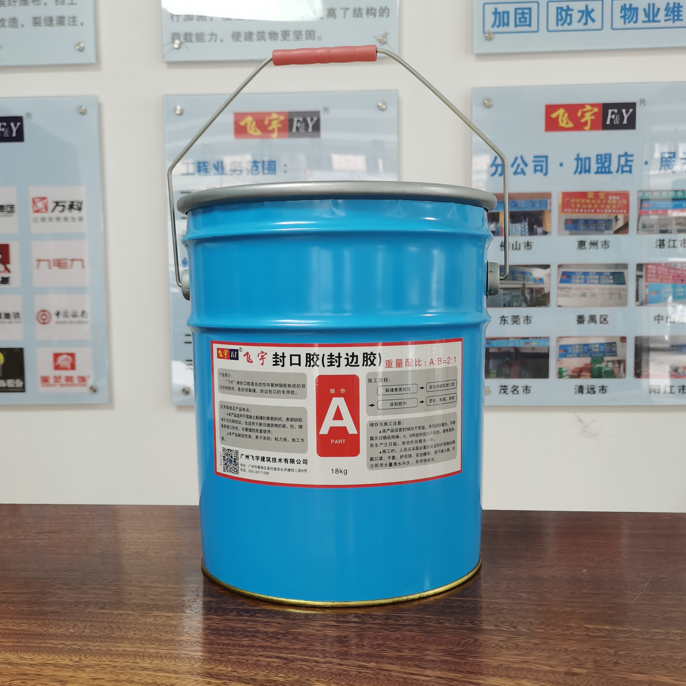 封口膠（封邊膠）